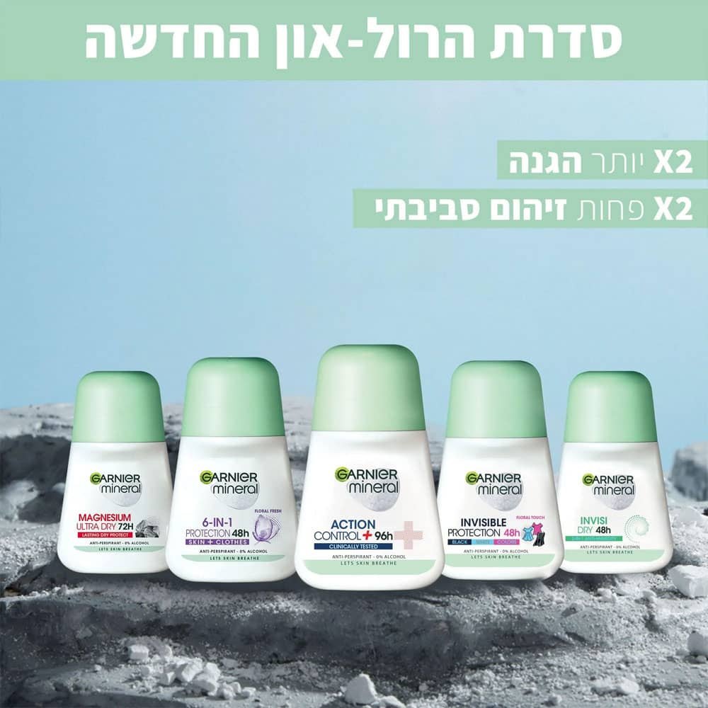 סדרת הרול און החדשה. פי שתיים יותר הגמה. פי שתיים פחות זיהום סביבתי.